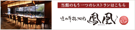 近江牛鉄板焼き 鳳凰