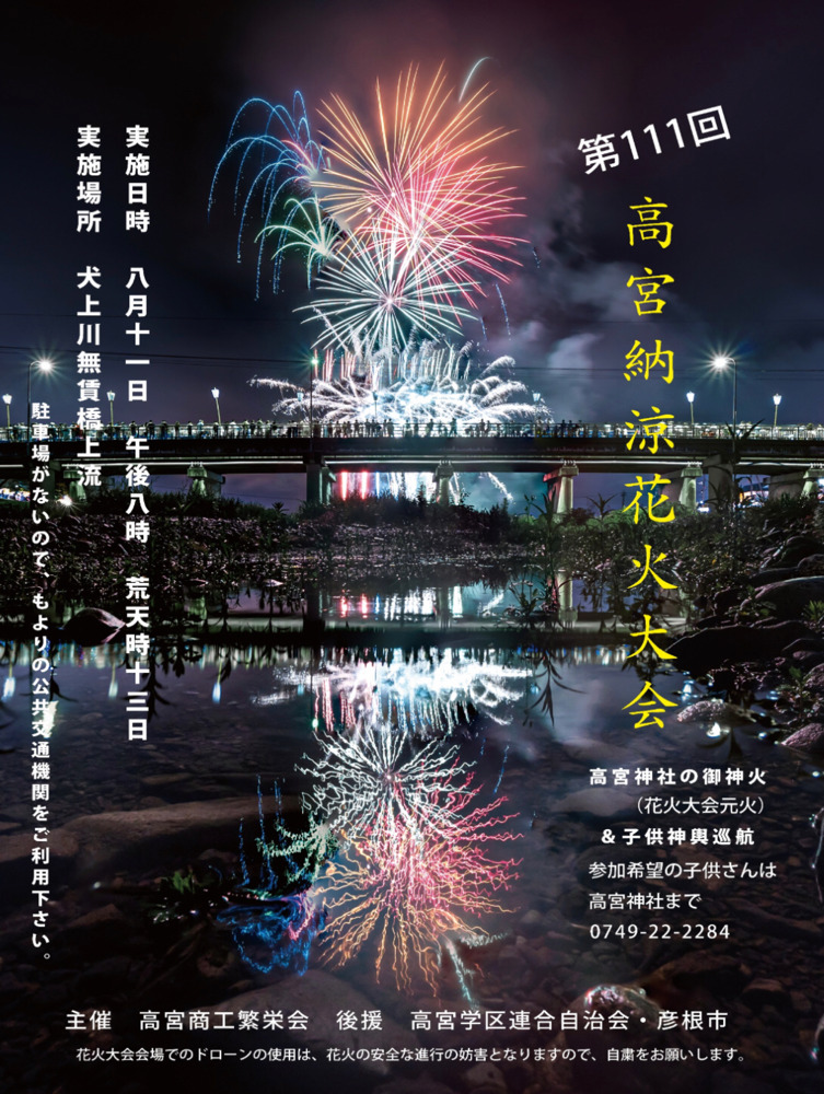 彦根お天気ブログ|高宮納涼花火大会 | 新着情報 | ホテル 彦根