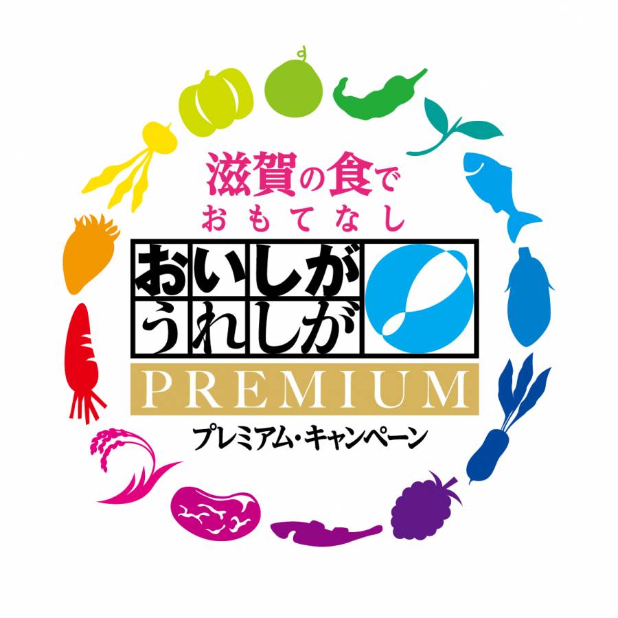 虹色の食材 おいしがうれしが プレミアムキャンペーン