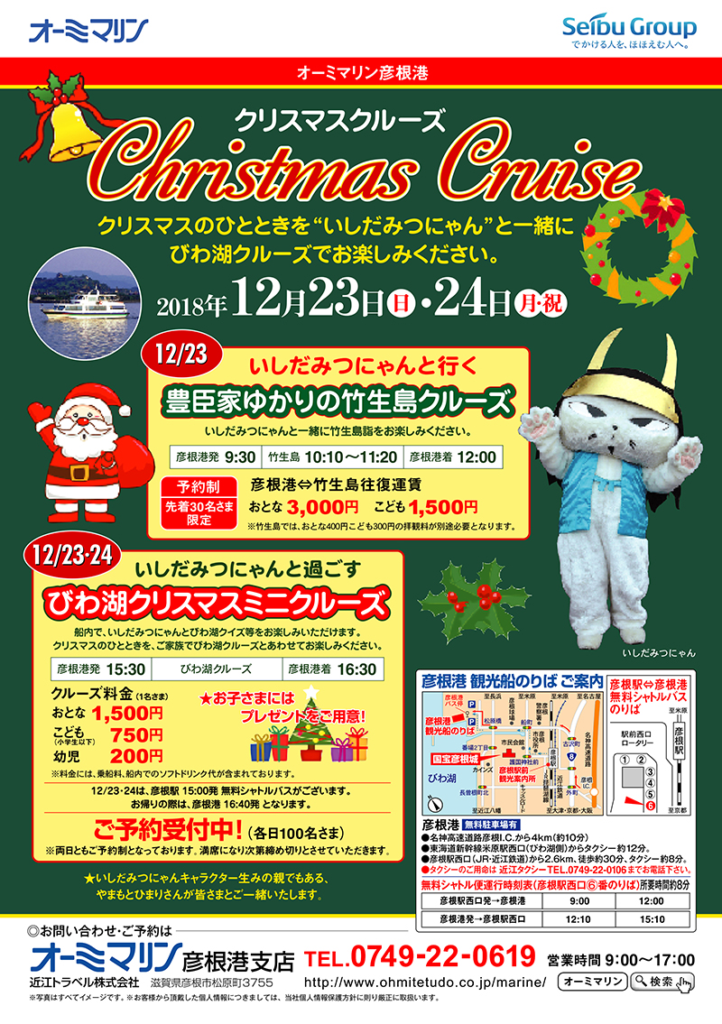 クリスマスクルーズ