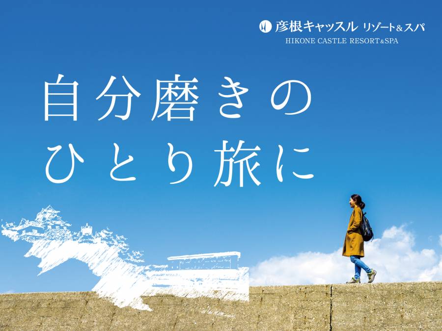 ひとりで贅沢に過ごす、寛ぎのホテルステイ！　ひとり旅にオススメの宿泊プランをご紹介！観月の夕べのチケット付きプランも！