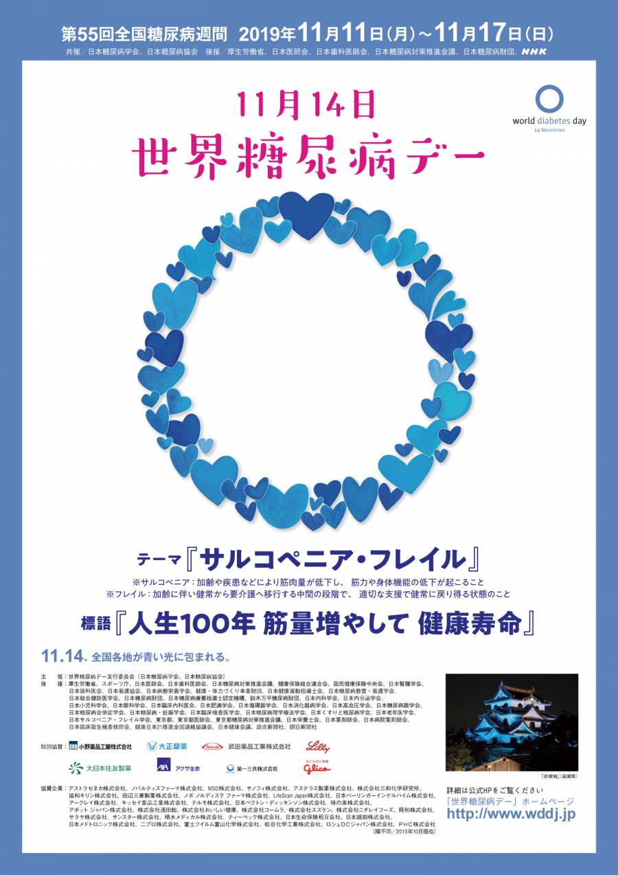 彦根城がブルーライトアップ　11月14日 全国各地が青い光に包まれる ー世界糖尿病デーー