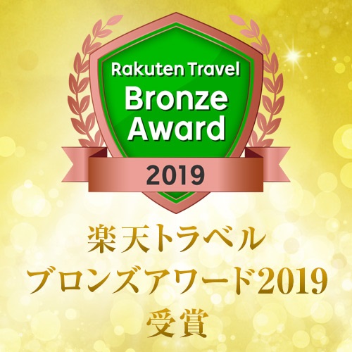 楽天トラベルブロンズアワード2019受賞記念★近江牛会席に伊勢海老がついた特別宿泊プラン