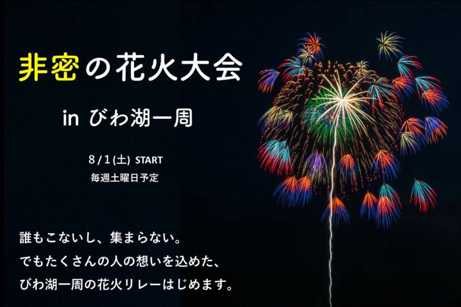 | 彦根お天気ブログ |　『非密』の花火で笑顔咲く✿