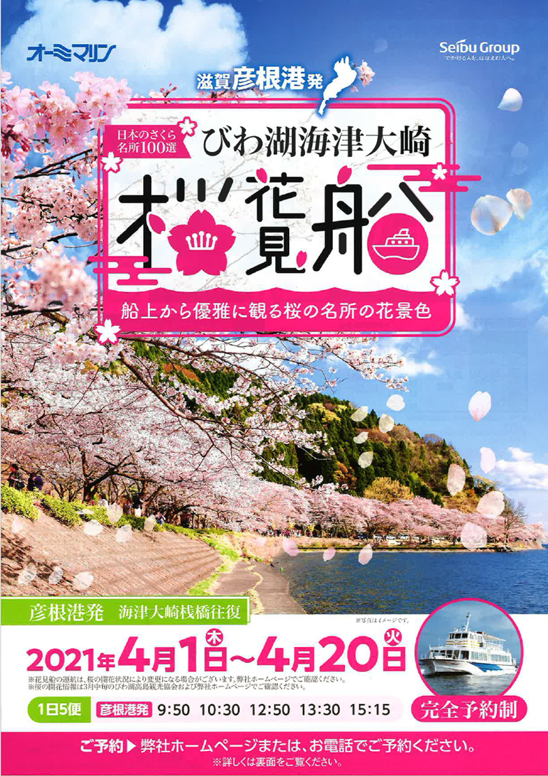 | 彦根お天気ブログ | びわ湖海津大崎✿花見船のご案内＆彦根最新開花予想～！！