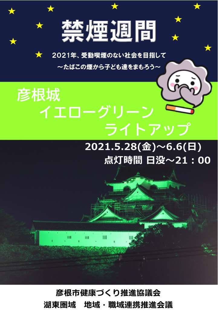 | 彦根お天気ブログ | 彦根城イエローグリーンライトアップのお知らせ