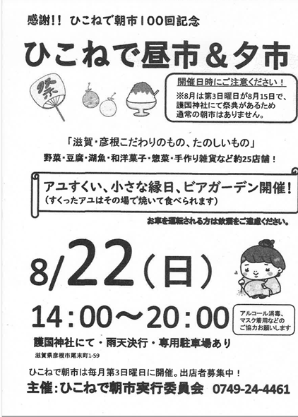 | 彦根お天気ブログ |彦根で朝市100回記念！