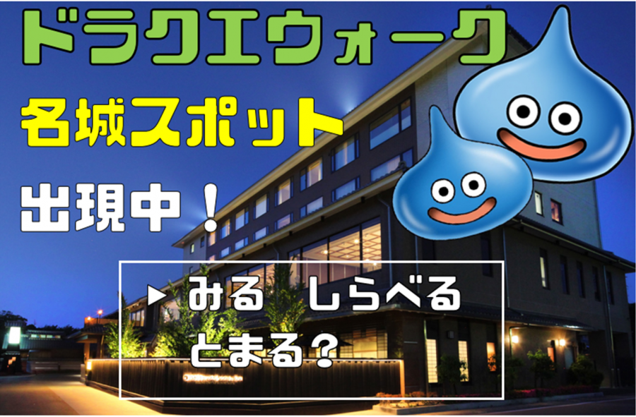 | 彦根お天気ブログ |ドラクエウォークイベントスポット出現中～家紋スタンプをゲットしよう！～