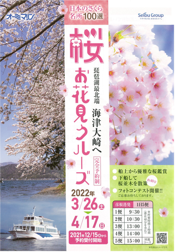 | 彦根お天気ブログ | びわ湖海津大崎✿花見船のご案内／ホテル前の桜状況♪