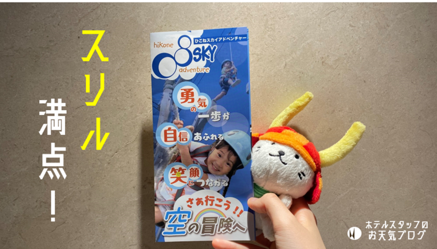|彦根お天気ブログ|彦根の空を冒険！スカイアドベンチャー!─=≡Σ((( つ•̀ω•́)つ
