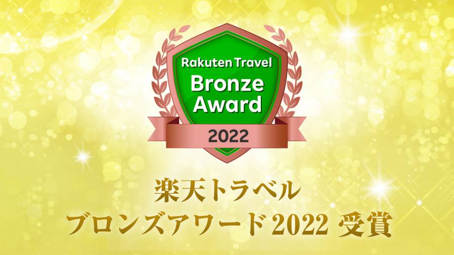 楽天トラベル　ブロンズアワード2022を受賞いたしました！