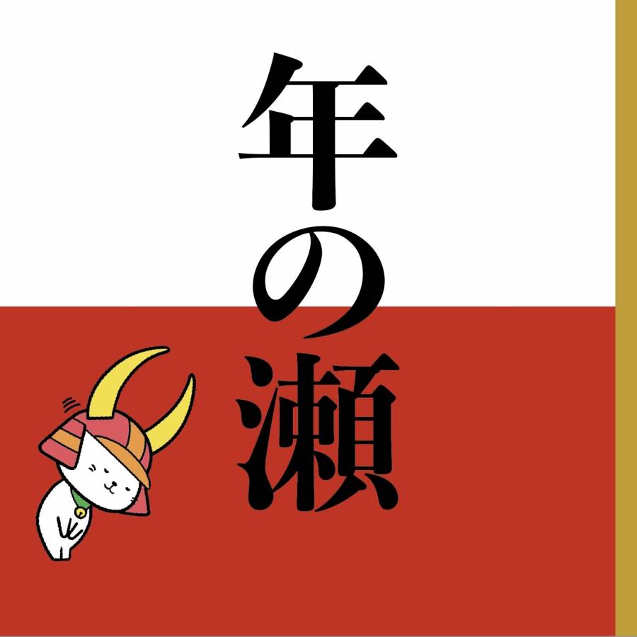 | 彦根お天気ブログ |もうすぐお正月