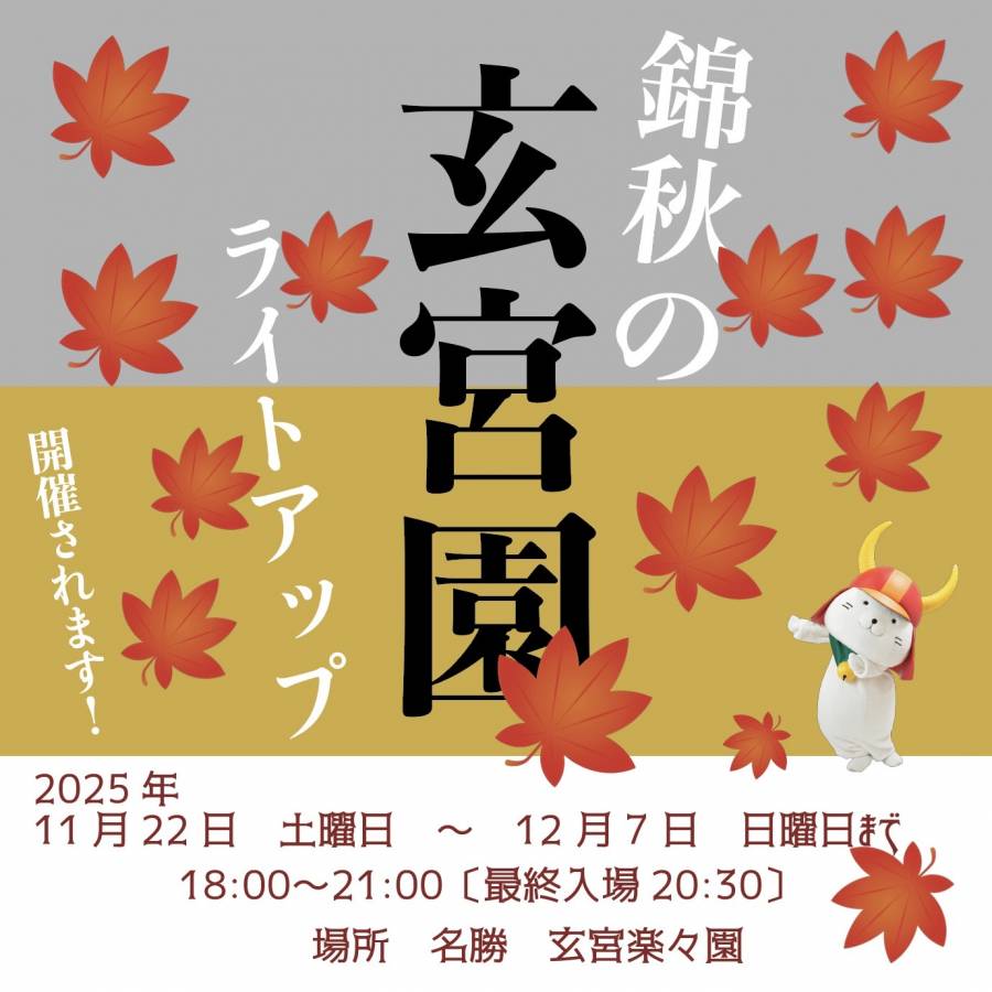 ｜お天気ブログ｜錦秋の玄宮園ライトアップ