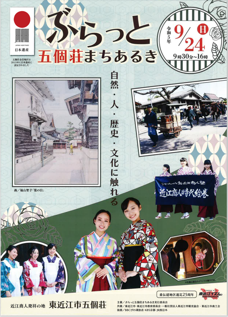 | 彦根お天気ブログ |ぶらっと♪五個荘まちあるき 【9月24日】