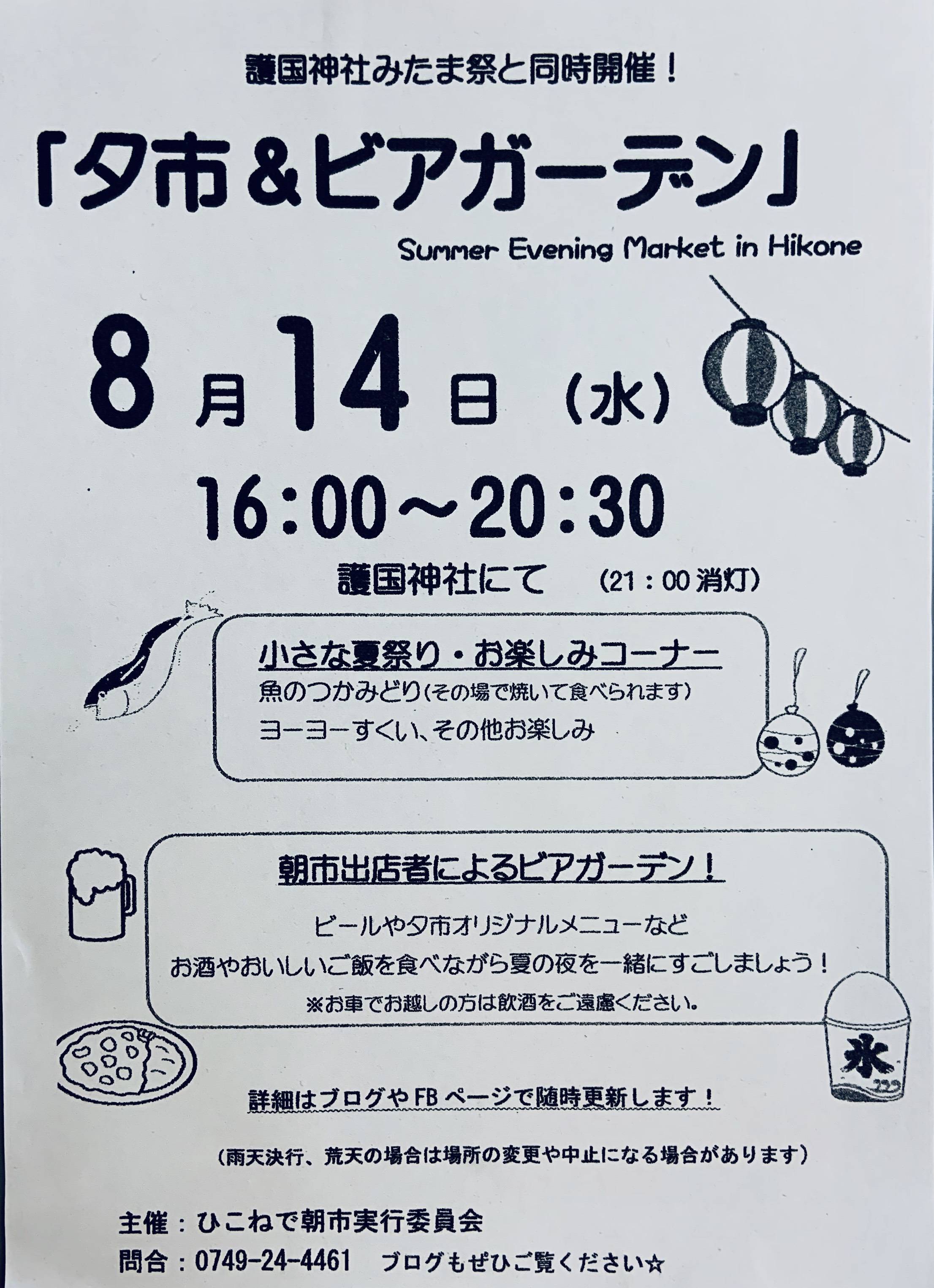 |彦根お天気ブログ|【みたま祭】台風接近で延期に！夕市＆ビアガーデンは開催♪