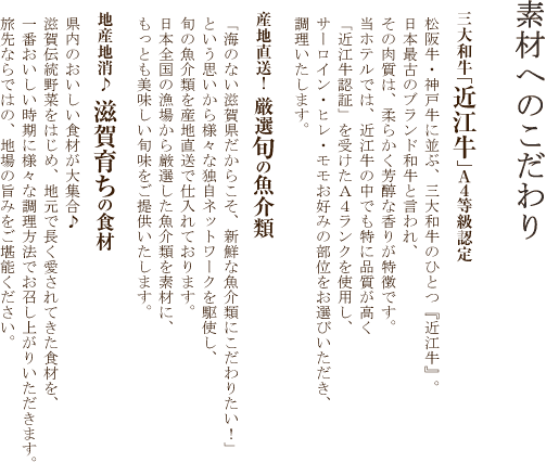 食材へのこだわり