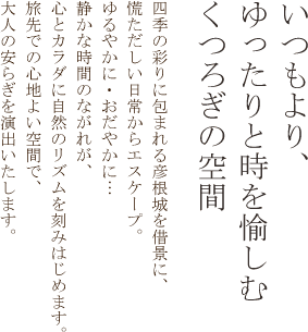 心地よい６タイプのお部屋をご用意
