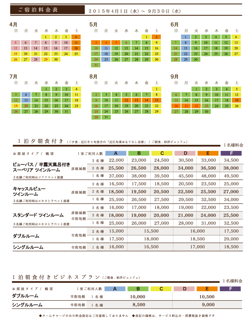 彦根キャッスル リゾート スパ 公式 彦根城に一番近いホテル宿泊料金 Hikone Castle Resort Spa